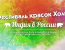 Reklama_festivalya_krasok_kholi_v_Novokuznetske