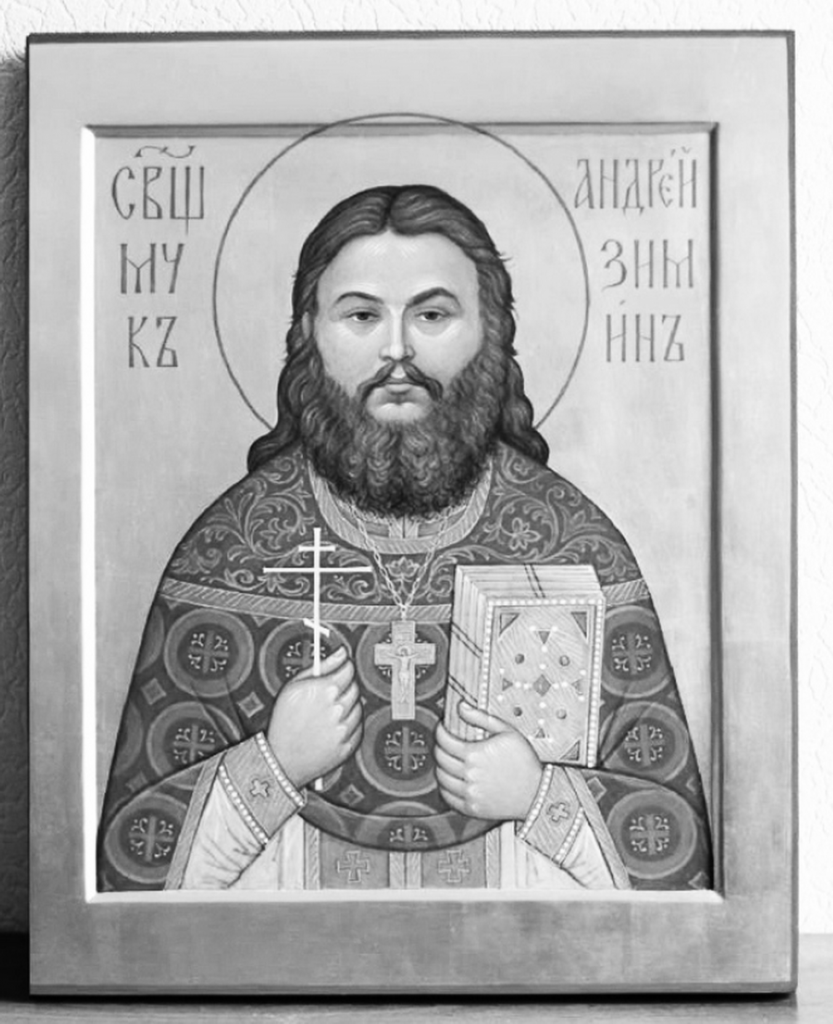 Священномученик Андрей Зимин