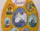 Участник - Рубанова Анна, Детская школа искусств п. Пластун - От Рождества до Пасхи