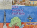 3-mesto-barabanova-anastasiya-12-let-shkola-s.-anuchino-moya-malaya-rodina