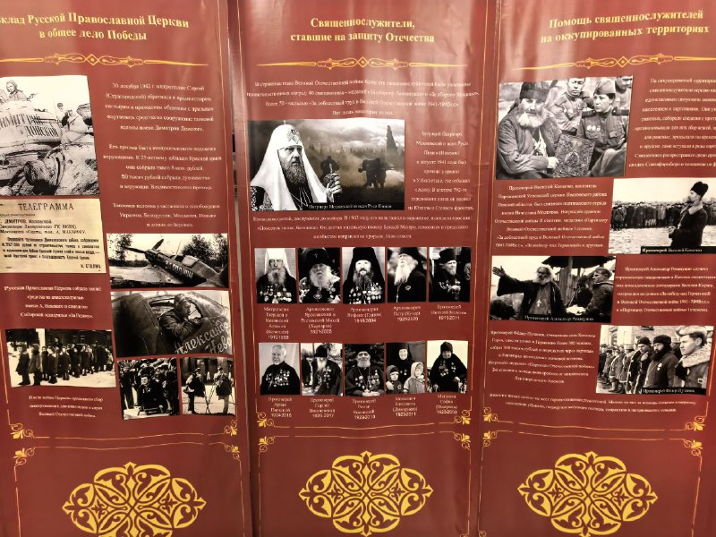 Приглашаем на выставку «Роль Русской Православной Церкви в годы Великой Отечественной войны» (+ Фото)