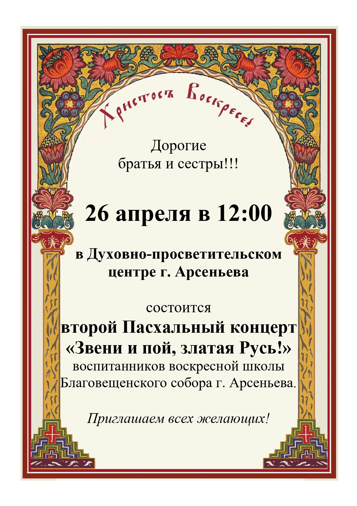 Сказка продолжается: приглашаем на второй концерт «Звени и пой, златая Русь!»